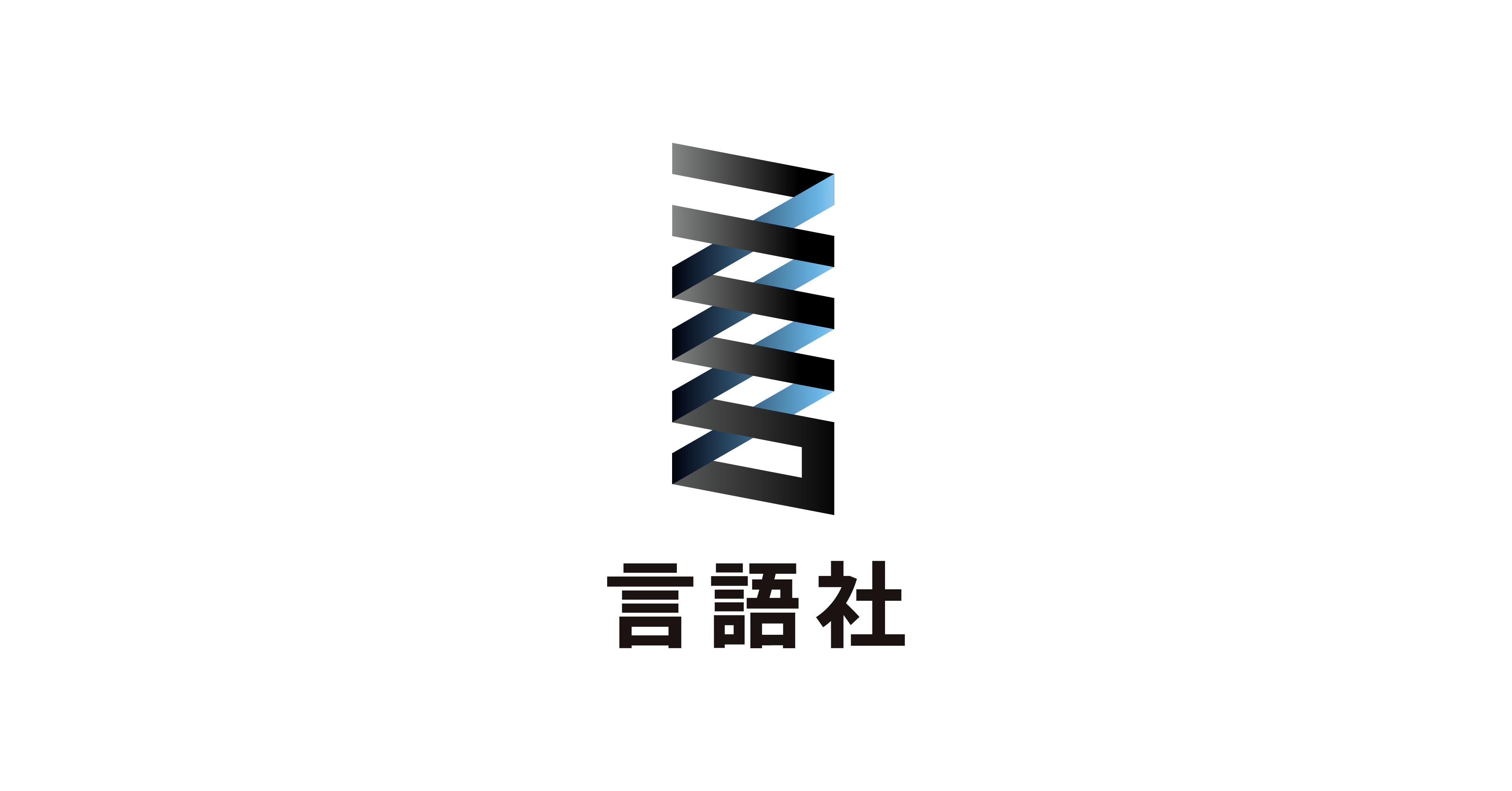 株式会社言語社